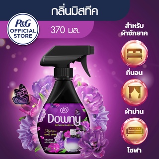 [ใหม่] Downy ดาวน์นี่ สเปรย์ฉีดผ้าหอม กลิ่น มิสทีค 370 มล - Downy Fabric Spray Mystique Scent