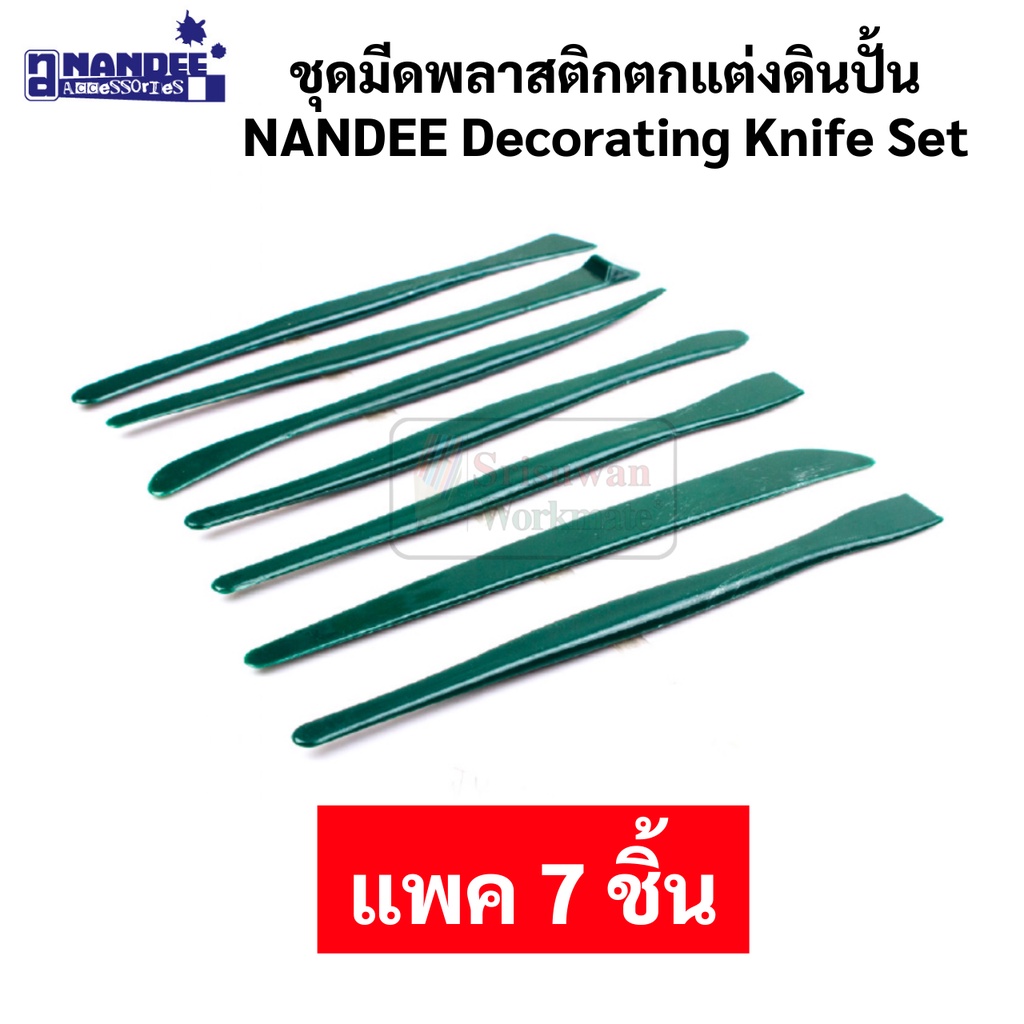ชุดมีดตกแต่งดินปั้น ชุด 7 ชิ้น / ชุด 3 ชิ้น NANDEE Decorating Knife Set ชุดมีดพลาสติกตกแต่งดินปั้น ไม้ปั้นดิน นานดี DAS ราคา ถูกที่สุด ดีลบีเคเค แกลเลอรีภาพที่ 3