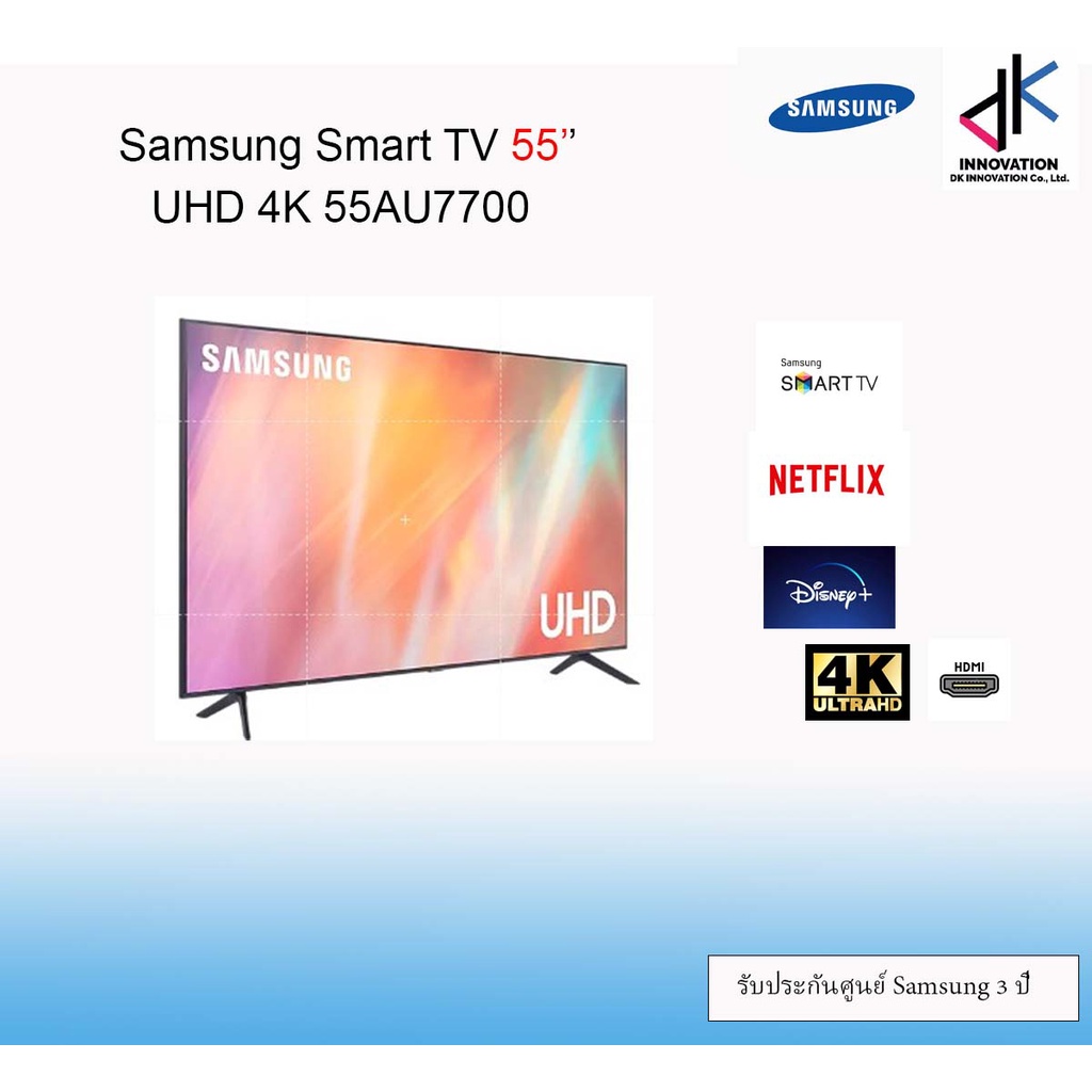 SAMSUNG 55" สมาร์ททีวี 4K UHD รุ่น UA55AU7700KXXT