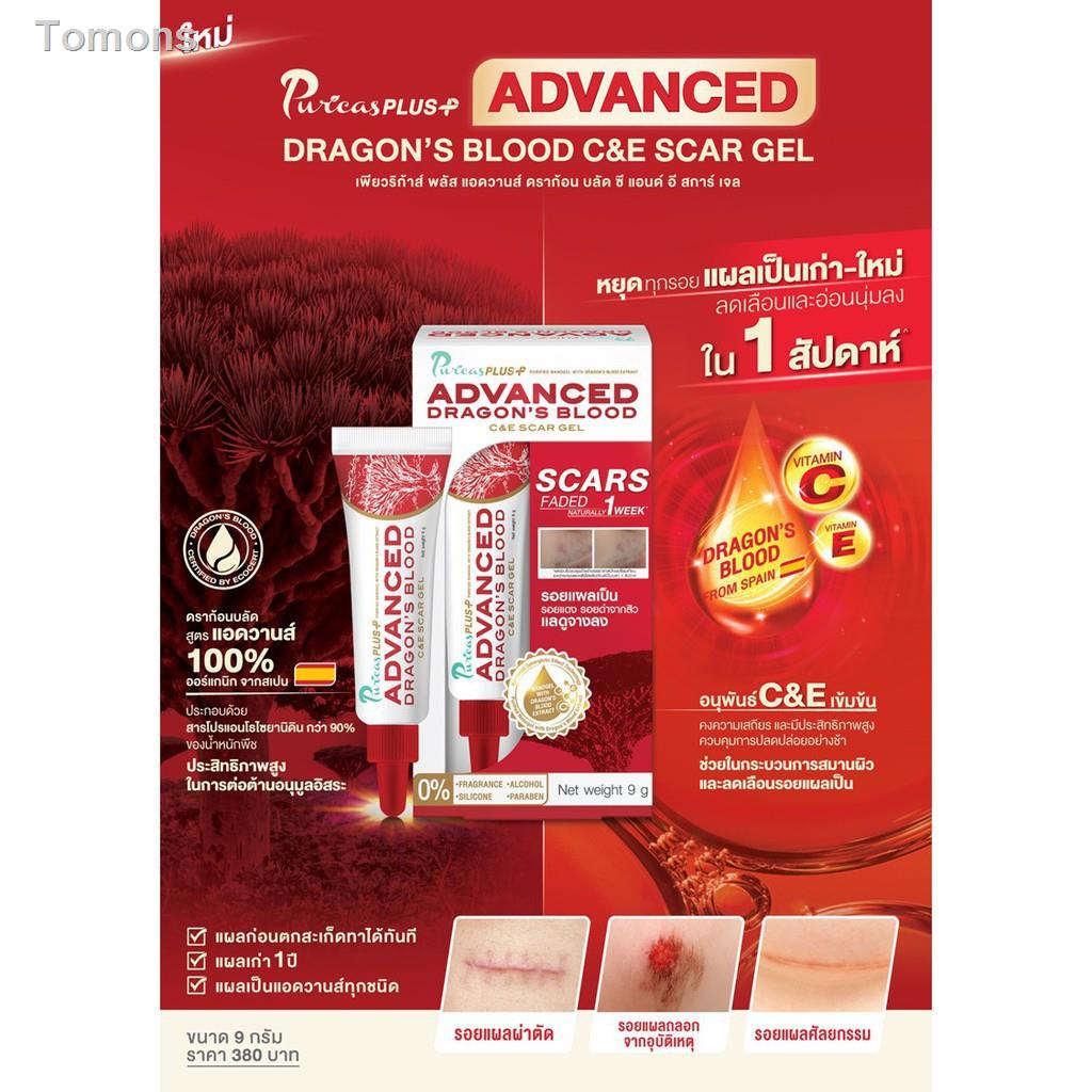 ♧™ครีมลดรอยแผลเป็น。✓♘◑Puricas plus advanced dragon's blood C&E scar gel 9 g.