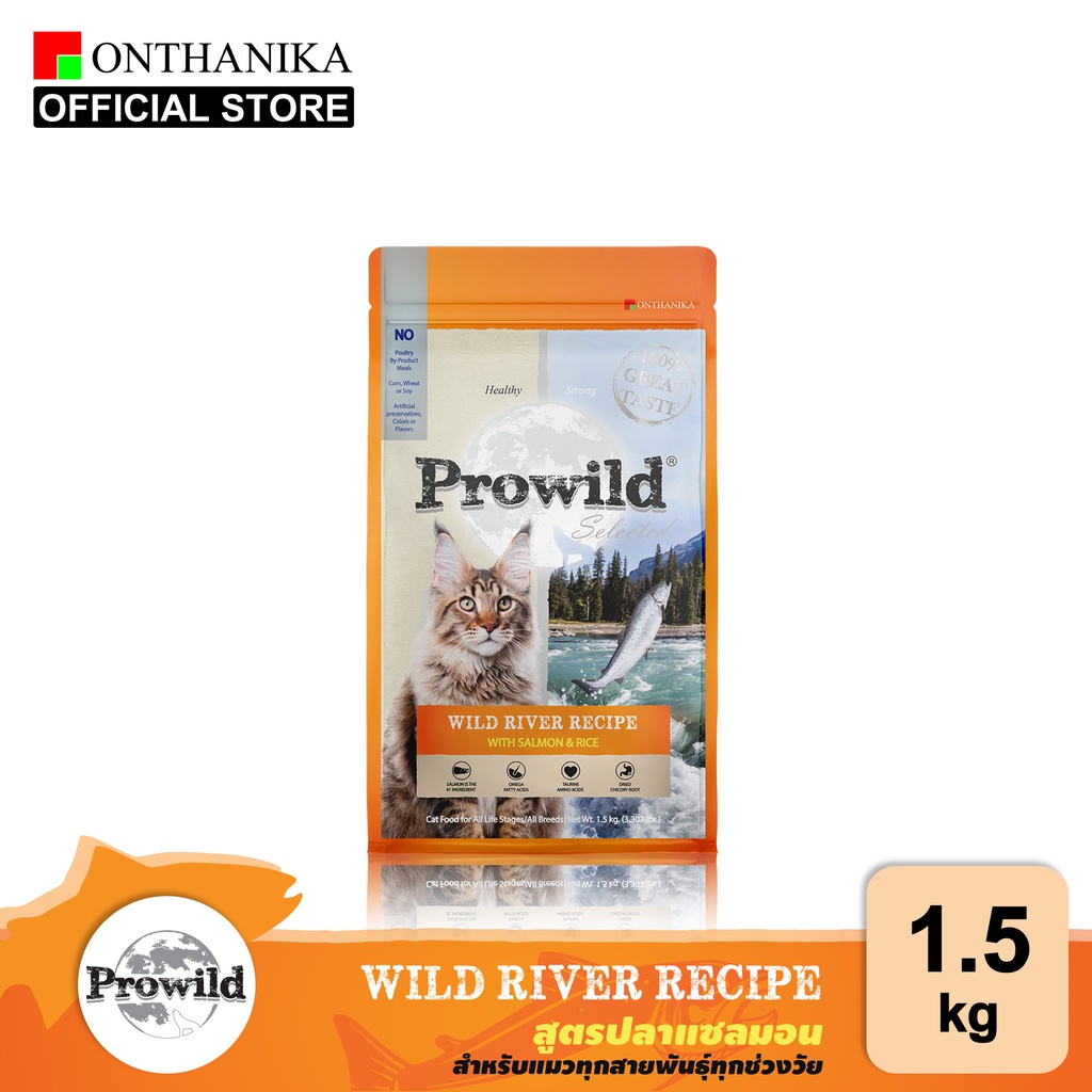 [ส่งฟรี] Prowild โปรไวลด์ ซีเล็คเต็ด ไวลด์ ริเวอ สูตรปลาแซลมอน อาหารแมวทุกขนาดทุกช่วงวัย 1.5 kg