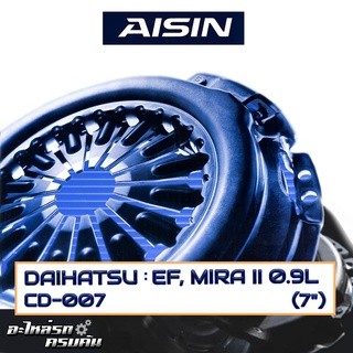 หวีคลัทช์ AISIN สำหรับ DAIHATSU EF, MIRA II 0.9L ขนาด 7 [CD-007]