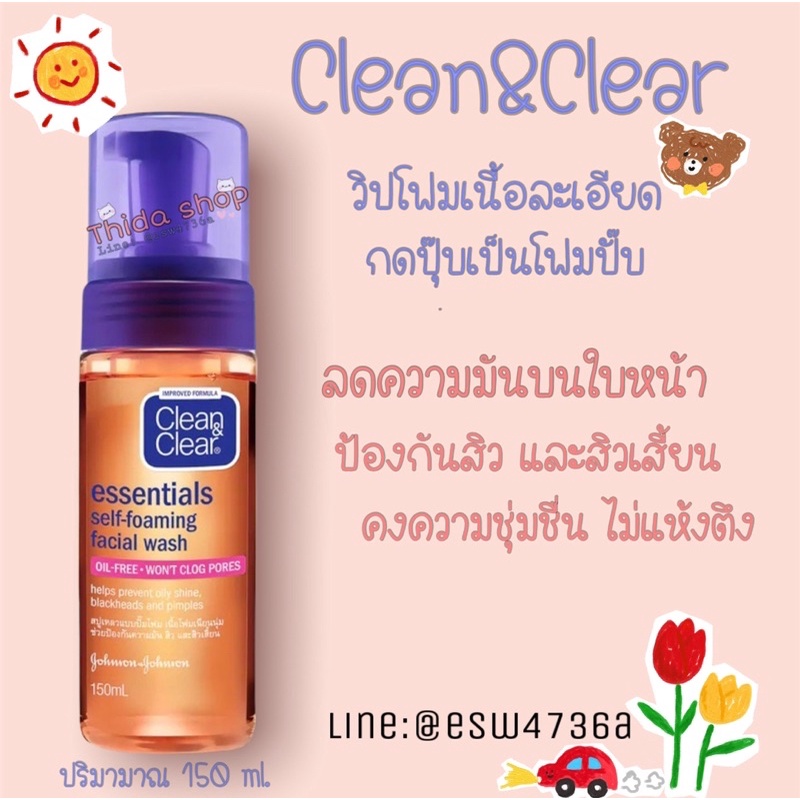 คลีนแอนด์เคลีร์ย วิปโฟมหัวปั๊ม #Clean & Clear Essentials Self-Foaming Facial Wash ปริมาณ 150 ml.