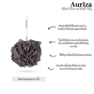 ใยขัดผสม Antibac!! Auriza Black Charcoal Bath Lilly ใยขัดผิวสำหรับอาบน้ำ