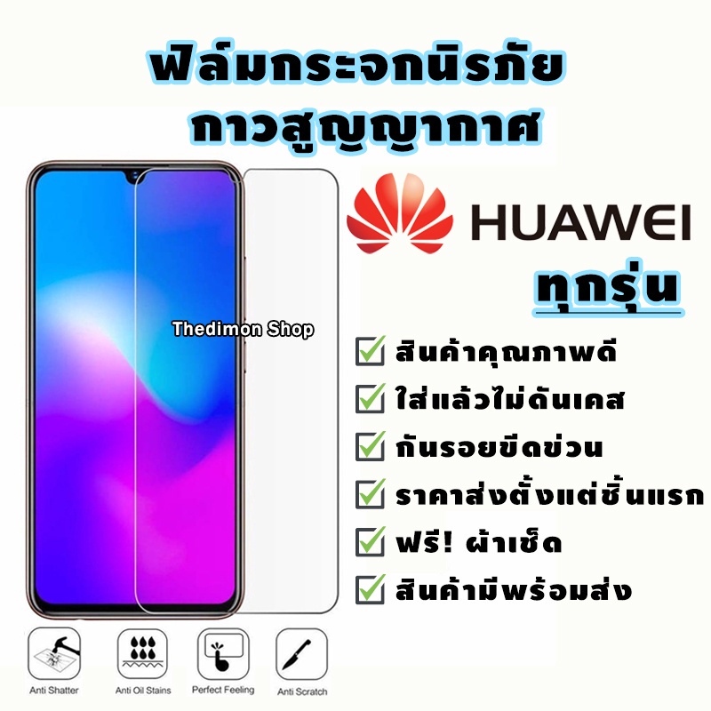 ฟิล์มกระจก Huawei แบบกาวเต็มแผ่น 9D ของแท้ ทุกรุ่น! Nova3i | Huawei Y9(2019) | Y9 Prime | Y7 | Nova5t รุ่นอย่างดี