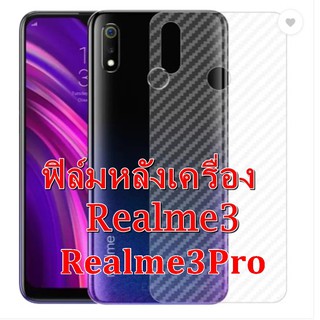 Realme3 / 3Pro  ฟิล์มหลังเครื่อง 3d ลายเคฟล่า กันน้ำกันเหงื่อ กันรอยขีดข่วน