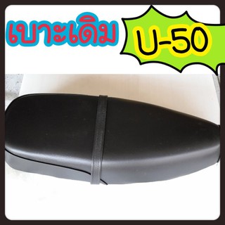 เบาะเดิมติดรถ/เบาะมอเตอร์ไซด์(ซูซูกิ)รุ่น U50