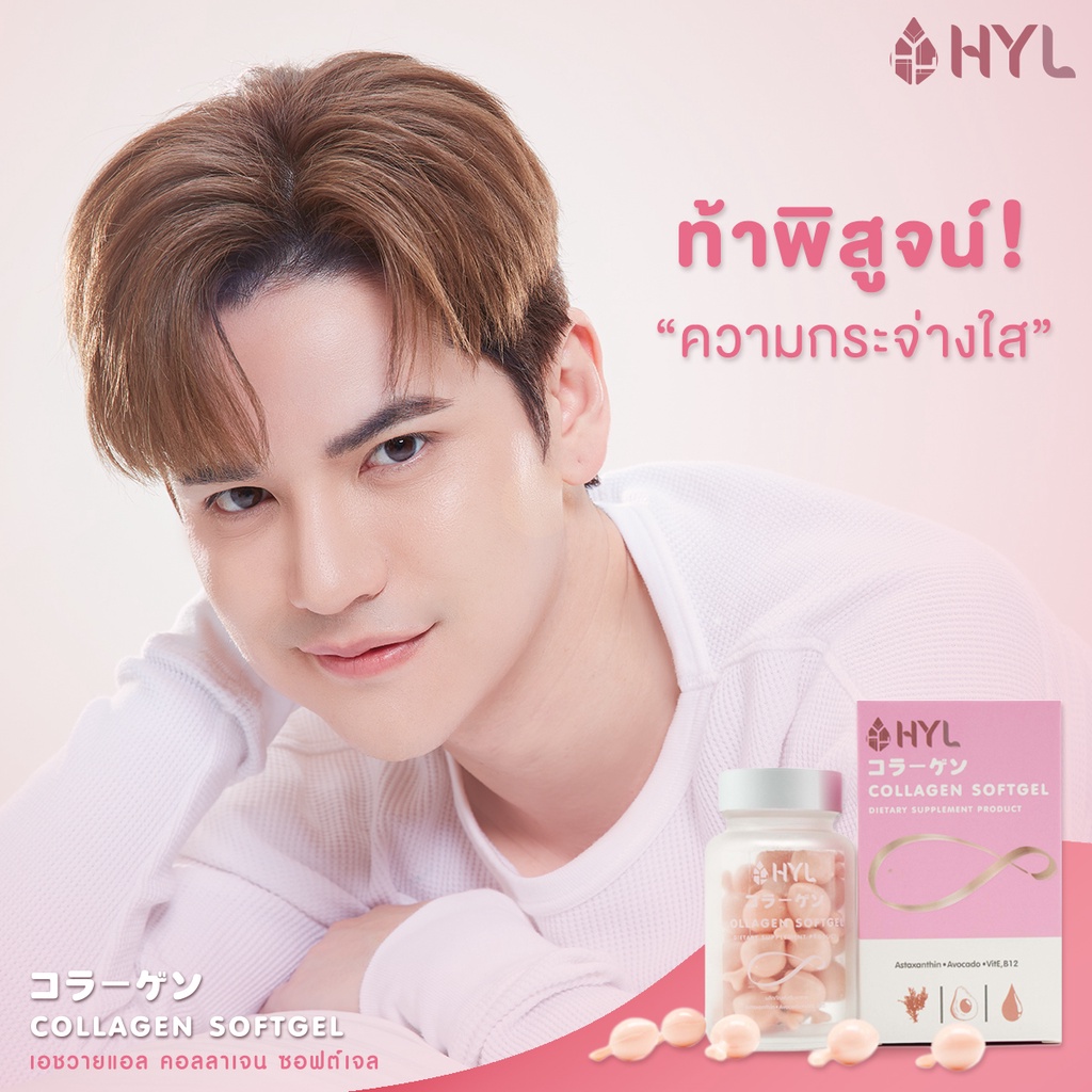 ชุุดของขวัญเพื่อสุขภาพ HYL COCONUT OIL 60 SOFT GEL HYL COLLAGENSOFT GEL