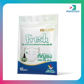 พร้อมส่ง!! Hi-Care Fresh แผ่นหอมติดหน้ากากอนามัย หอมสดชื่น หายใจสะดวก 1ซอง/10pcs. (Exp.2025-03)