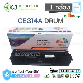 CE314A (Drum)  Color Box ตลับลูกดรัม เทียบเท่า M175nw/M275nw