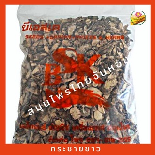 กระชาย กระชายเหลือง  ขนาด  500 กรัม (แบบแผ่น)