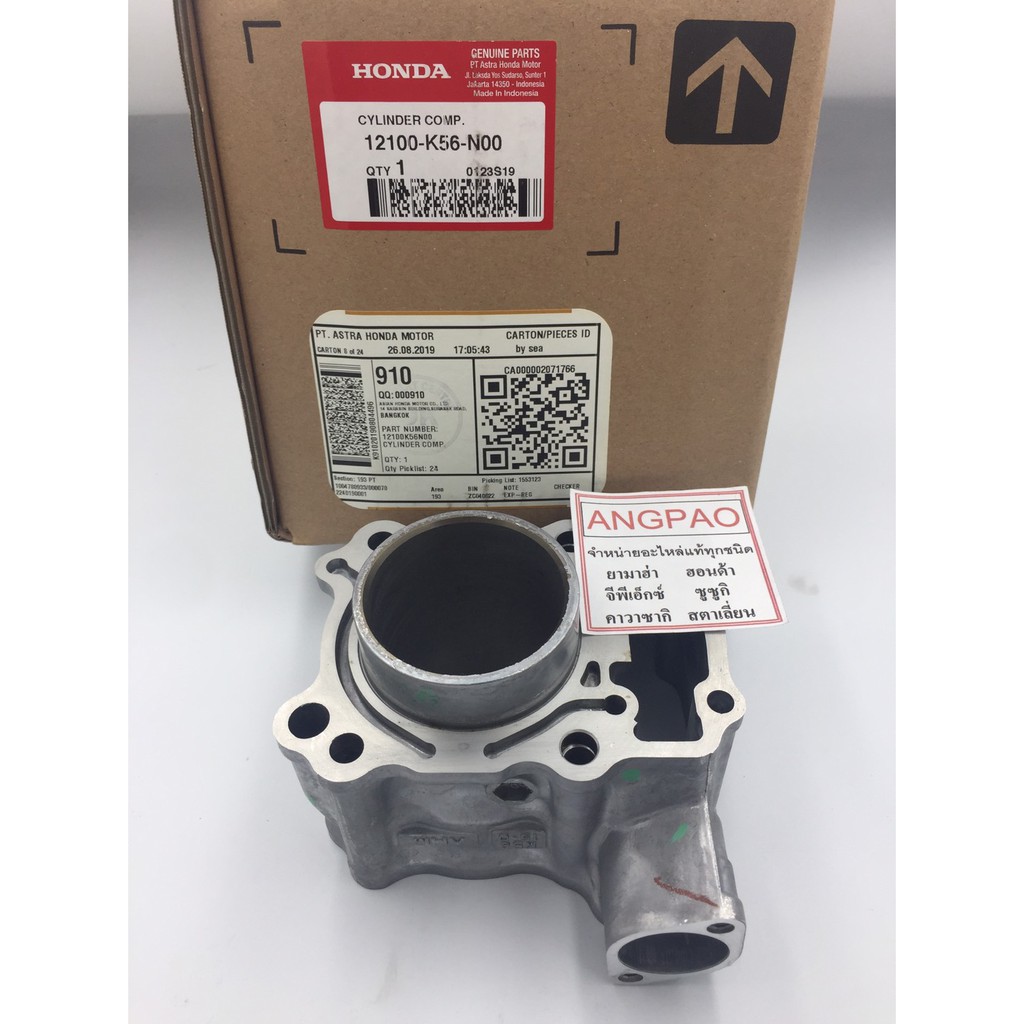 เสื้อสูบ แท้ศูนย์ ฮอนด้า CB150R ปี2018-2020 / CBR150R ปี2019-2021 ( HONDA /CB150/ CYLINDER GASKET )