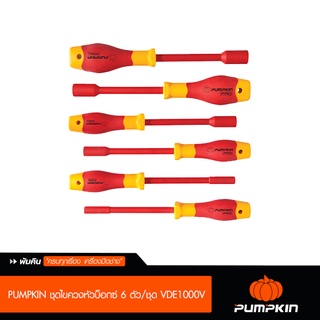 PUMPKIN ชุดไขควงหัวบ็อกซ์6ตัว/ชุด VDE1000V  PROVDE-SD7S