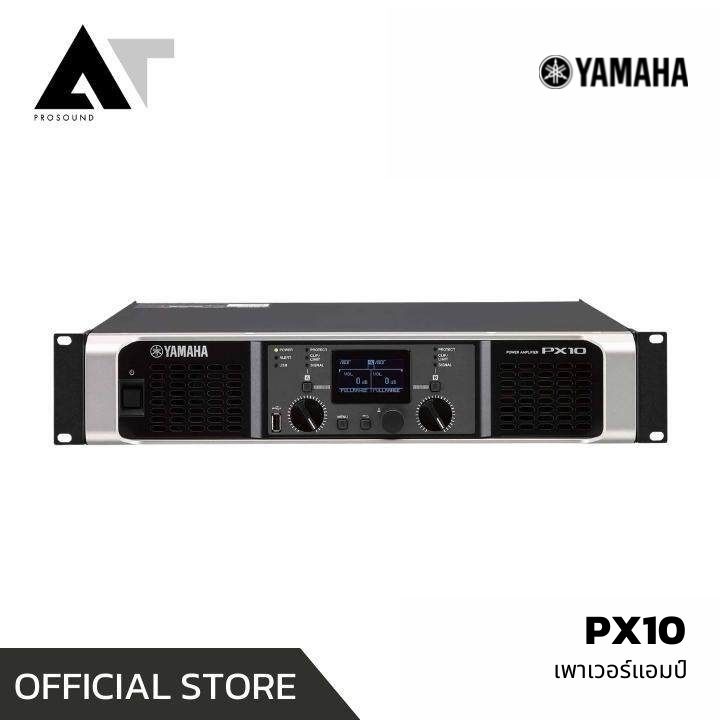 Yamaha PX10 Poweramp เพาเวอร์แอมป์ คลาส D แอมป์ขยายเสียง มี DSP ในตัว AT Prosound