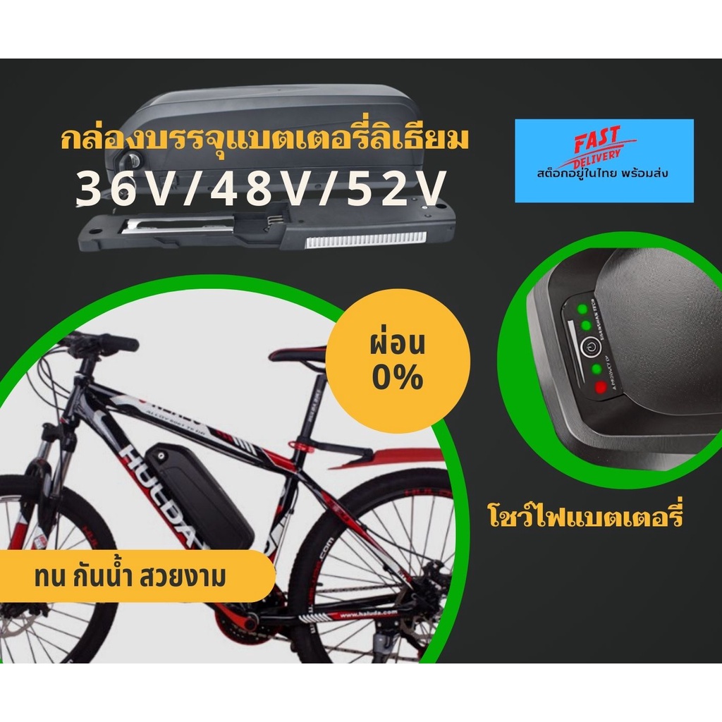 (ผ่อน 0%)(พร้อมส่ง สต็อกอยู่ในไทย)กล่องบรรจุแบตเตอรี่ลิเธียม สำหรับจักรยานไฟฟ้าดัดแปลง 36/48/52 V สวยงาม กันน้ำ