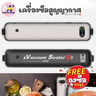 Vacuum Sealer เครื่องซีลสูญญากาศ (ถุงพลาสติกสายนูน) ปิดปากถุง-ดูดอากาศด้านใน แพ็คอาหารแช่แข็ง เนื้อสัตว์ ให้สดใหม่