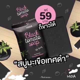 💦สบู่มะเขือเทศดำ Black tomato soap