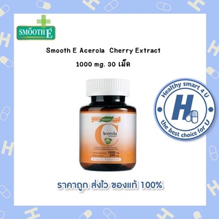 Smooth E Acerola  Cherry Extract 1000 mg. 30 เม็ด