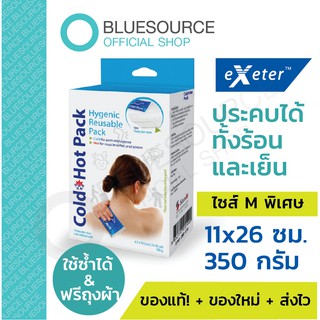 เจลประคบร้อนเย็น [NEW] Exeter Cold Hot Pack + ฟรีถุงผ้า x1  เจลขนาด 350 กรัม 11x26 ซม   ประคบ ร้อน เย็น