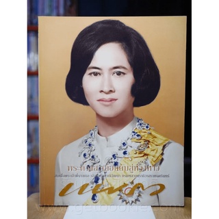 แพรว ปีที่ 29 ฉบับที่ 681 10 มกราคม 2551 พระพี่นาง