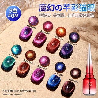 สี As 💅สีแฟลชลูกแก้ว 9D Marble Ftash Daimond Glitter Cateye 🌺 เซ็ต 9 สี ( รหัส AQM)