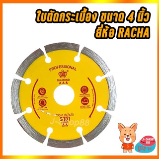 ตัดกระเบื้อง  ยี่ห้อ RACHA