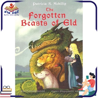 หนังสือ   The Forgotten Beasts of Eld สัตว์วิเศษแห่งเอลด์