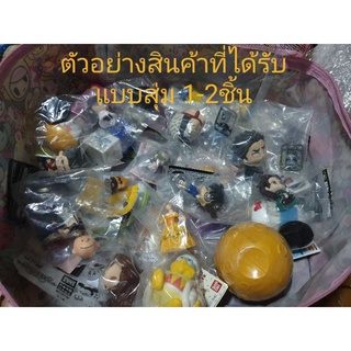 ⚡พร้อมส่ง⚡ แบบสุ่ม กาชาปอง ดราก้อนบอล , Disney , ดาบพิฆาตอสูร , One piece ฯลฯ สุ่ม 1-2ชิ้น