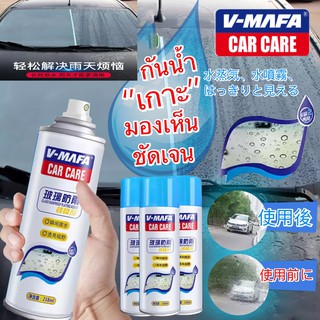 Glass coating spray สเปรย์เคลือบกระจกกันหยดน้ำไอน้ำ สเปรย์กันน้ำ สเปรย์กันน้ำฝน สเปรย์กันน้ำรถ ขนาด 218ml T1314