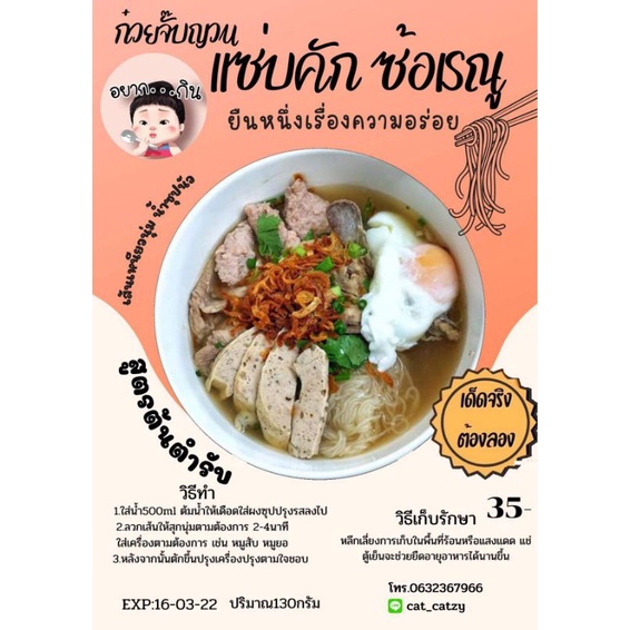 ก๋วยจั๊บญวน ซ้อเรณู 🍜|🍜ก๋วยจั๊บอุบล ต้มจั๊บอุบล(รสต้นตำรับx1ห่อ)ผลิตใหม่ทุกวันส่งตรงจากโรงงานก๋วยจัํ