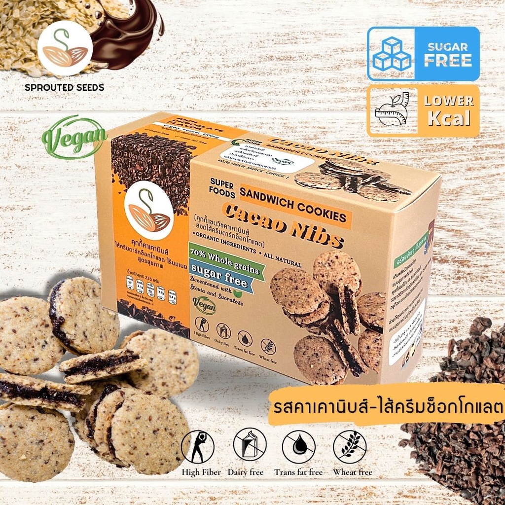 คุกกี้แซนวิชคาเคานิบส์ สอดไส้ครีมดาร์กช็อกโกแลต Cacao nibs Sandwich Cookies ขนมคลีน แคลอรี่ต่ำ (กล่อง)