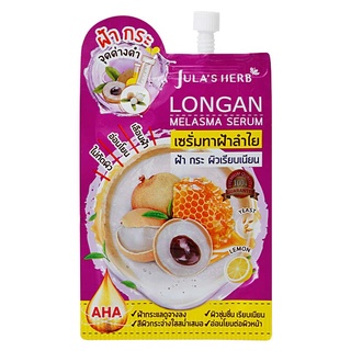 Julas Herb Longan Melasma Serum จุฬาเฮิร์บ เซรั่ม ลำไย เซรั่มลำไย ลดฝ้า กระ จุดด่างดำ จำนวน 1 ซอง 17238