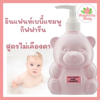 แชมพูเด็ก ยาสระผมเด็ก กิฟฟารีน อินแฟนท์ เบบี้ แชมพู ไม่เคืองตา ไม่ระคายตา Infant Baby Shampoo Giffarine