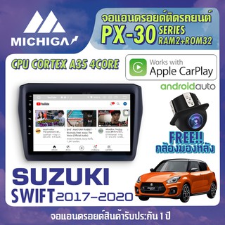 จอ android ตรงรุ่น SUZUKI SWIFT 2017-2020 APPLECARPLAY จอแอนดรอยติดรถยนต์ 2021 ANDROID PX30 CPU ARMV8 4 Core RAM2 ROM32