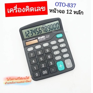 เครื่องคิดเลข เครื่องคิดเลขพกพา 12 หลัก Digits Electronic Calculator แถมถ่าน1ก้อน