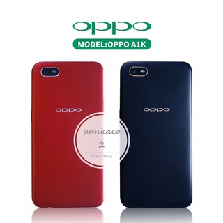 บอดี้ Body (ฝาหลัง +เคสกลาง)oppo A1K