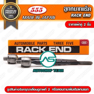 ลูกหมากแร็ค TOYOTA CELICA ST202 /93-99  (แพ๊กคู่ 2ตัว) SRT040