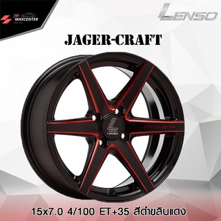 ส่งฟรี 💥ซื้อ3แถม1💥ล้อแม็ก LENSO รุ่น Jager Craft ขอบ 15 4/100 (ราคาต่อ 1วง)