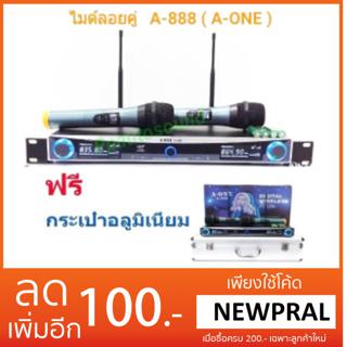 ชุดไมค์ลอยคู่ A-ONE A-888 DIGITAL WIRELESS VOCALฟรีกระเป๋าใส่ไมค์อลูมิเนียมสวยหรู