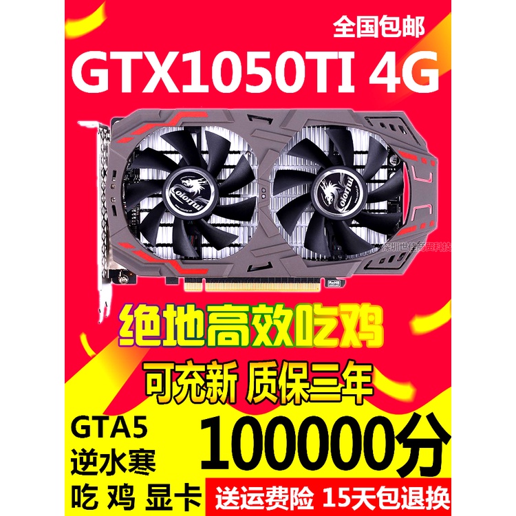 GTX2Gห้องส่วนตัว4 ที่มีสีสันGTXGG1050 6G เกมTI 1060สก์ท็อป5G  คอมพิวเตอร์กราฟิก3 PiKl