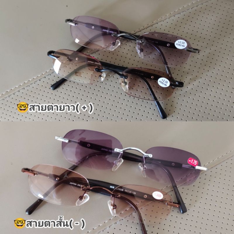 422 แว่นตาอ่านหนังสือ สีชา แว่นสายตาเคลือบสี แว่นสายตาไร้กรอบ สายตายาว แว่นตาไ้ร้ขอบ frameless แว่นย