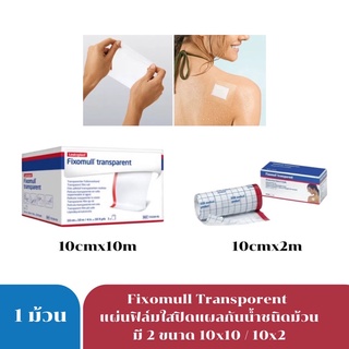 Mfg.8/21 Fixomull  transporent แผ่นฟิล์มใสกันน้ำชนิดม้วน