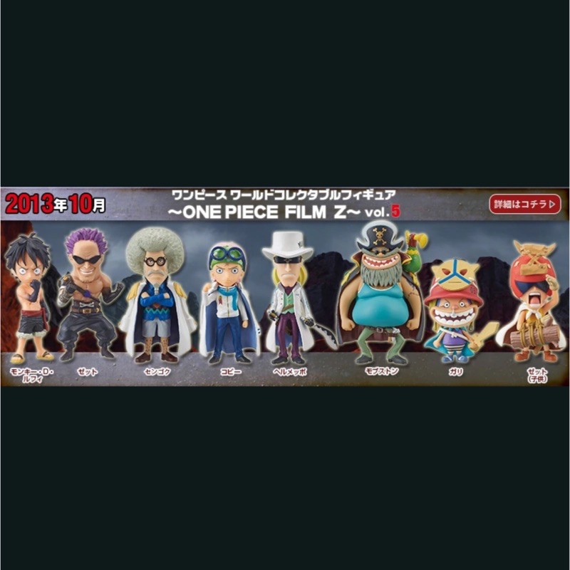 WCF One Piece Film Z Vol.5 ของแท้ สินค้าวางจำหน่ายปี 2013