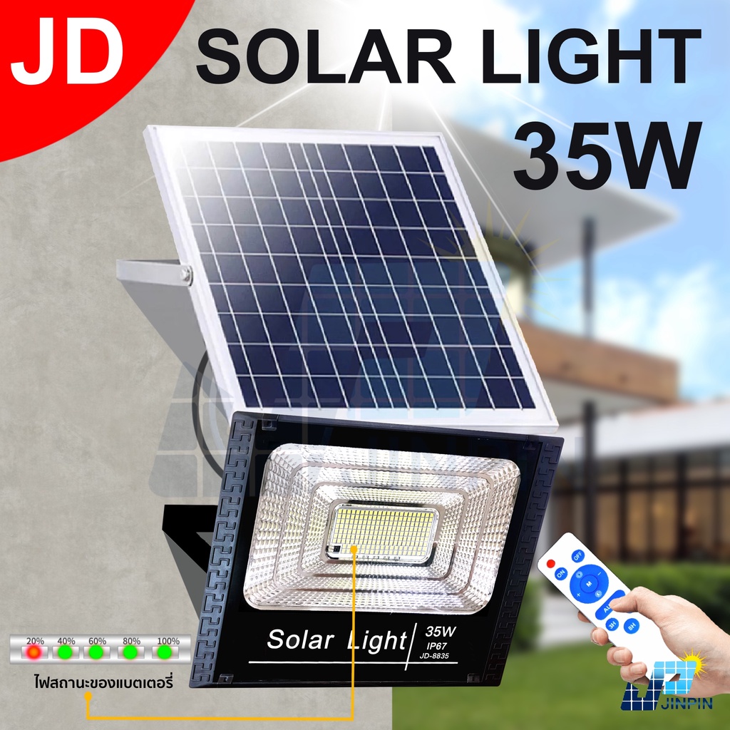 JD ไฟโซล่าเซล ไฟโซล่าเซลล์ แสงสีเหลือง สีขาว ไฟสปอตไลท์ 20W(แสงขาว) และ 35W(แสงขาว)