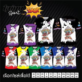 แก้ข้อความฟรี TaiyoSport 🌈 เสื้อพิมพ์ลายราคาถูก สีแจ่ม ใส่น่ารัก