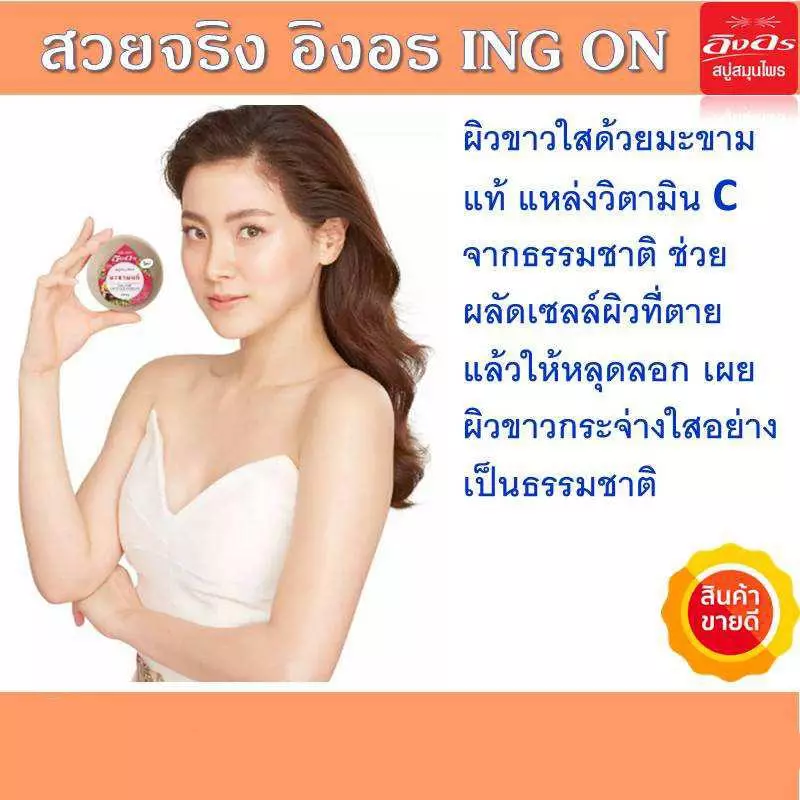 สบู่สมุนไพรอิงอร สูตรมะขามแท้ 160 กรัม แพ็ค 4 ก้อน thumbnail 5