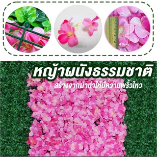 (ราคาส่ง!!!) กำแพงหญ้าเทียมซากุระ 60x40 cm. สีสันสดใส กำแพงหญ้าเทียม  กำแพงสวน รั้ว ต้นไม้เทียม หญ้าติดผนังกันแดดกันฝน