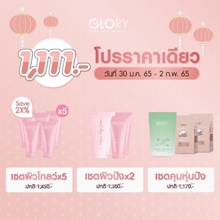 พร้อมส่ง‼️ของแท้ 💯 Glory Collagen🌸| Tomato Vitc C🍅| Glory Scrub| Glory Judy