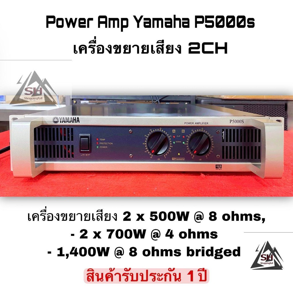 YAMAHA P5000S เครื่องขยายเสียง กำลัง2 x 500วัตต์ที่ 8 โอห์ม,2x 700 วัตต์ที่ 4โอห์มและ1,400วัตต์ที่8โ