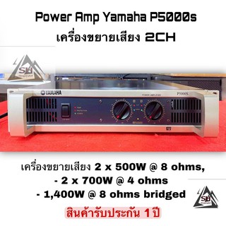 YAMAHA P5000S เครื่องขยายเสียง กำลัง2 x 500วัตต์ที่ 8 โอห์ม,2x 700 วัตต์ที่ 4โอห์มและ1,400วัตต์ที่8โอห์ม bridged